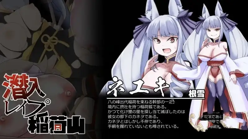 【日系RPG/AI汉化】潜入强暴稻荷山1.0【PC+安卓/756M】